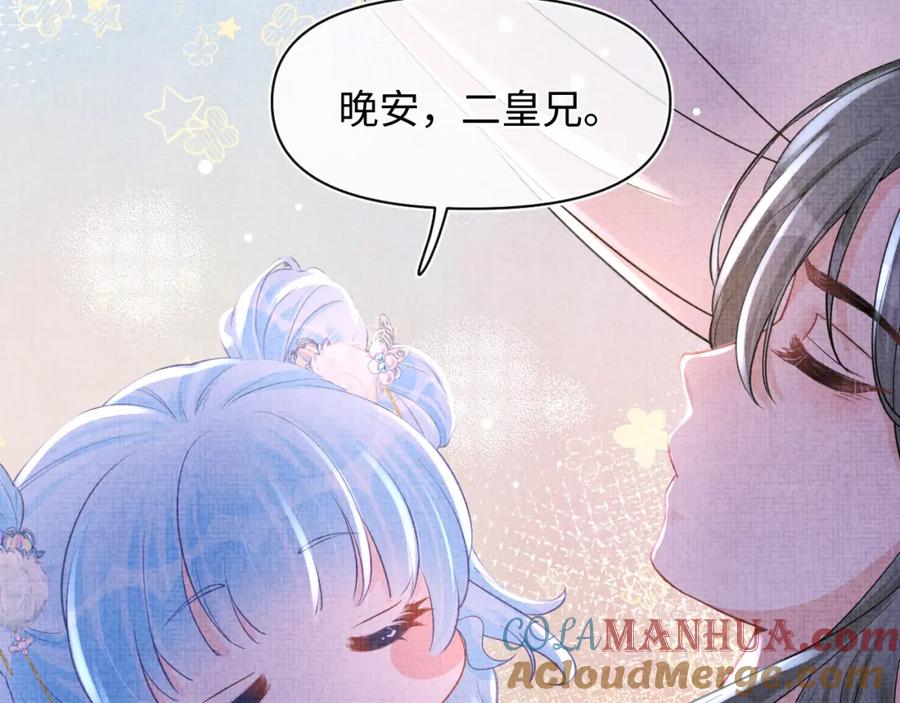 鲛人崽崽三岁啦 第60话 爹爹的“黑历史” 第9页