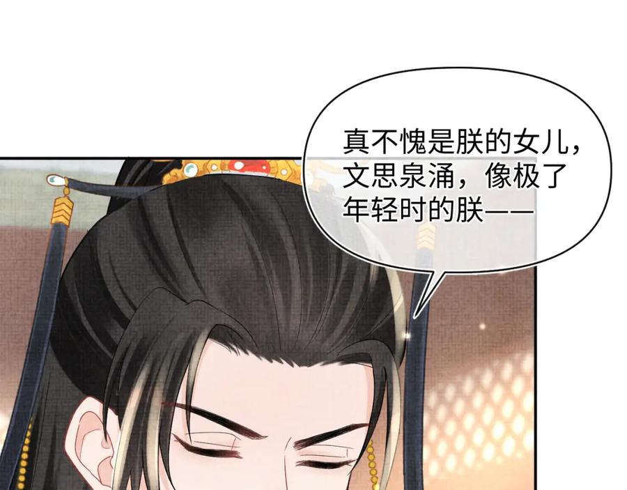 鲛人崽崽三岁啦 第60话 爹爹的“黑历史” 第43页