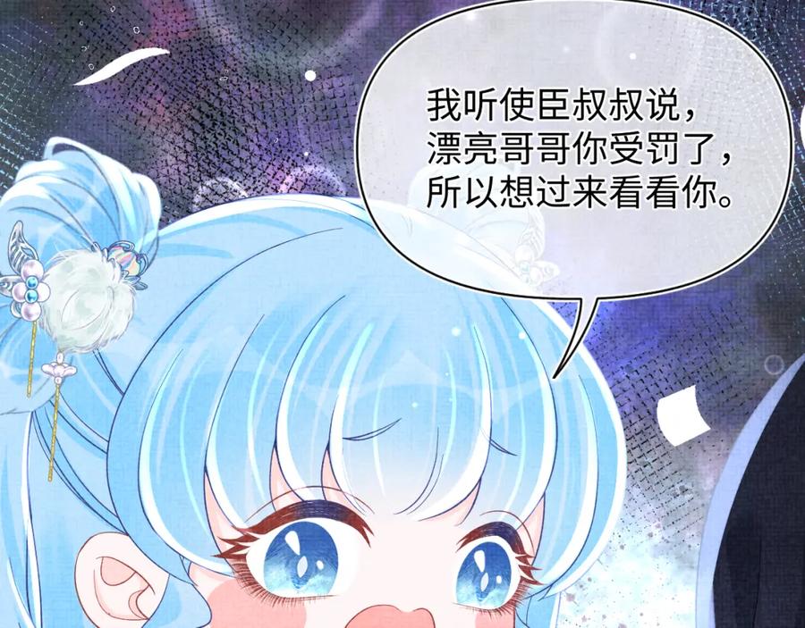 鲛人崽崽三岁啦 第61话 娇娇的睡前故事 第12页