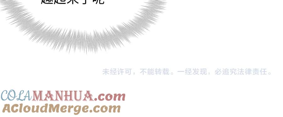 鲛人崽崽三岁啦 第61话 娇娇的睡前故事 第93页