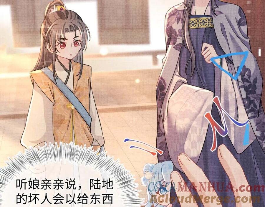 鲛人崽崽三岁啦 第61话 娇娇的睡前故事 第97页