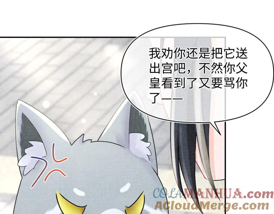 鲛人崽崽三岁啦 第61话 娇娇的睡前故事 第65页