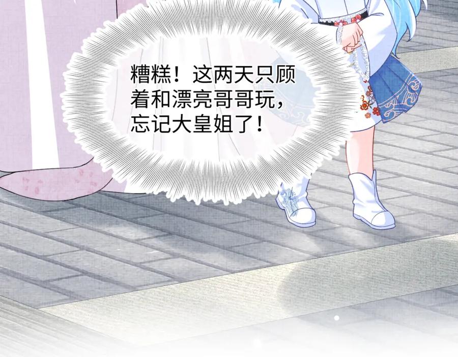 鲛人崽崽三岁啦 第61话 娇娇的睡前故事 第75页