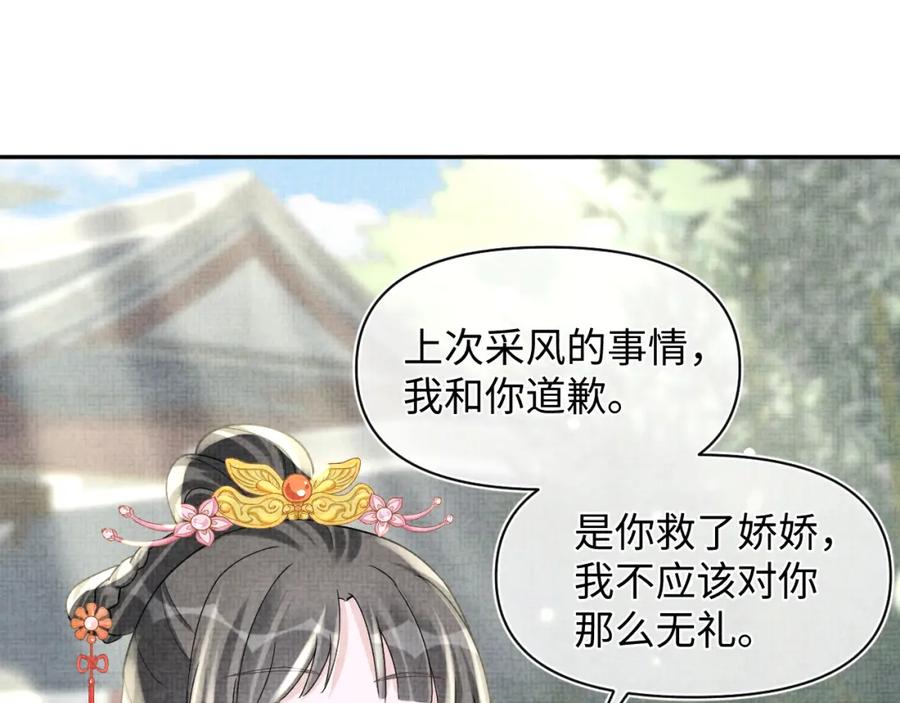 鲛人崽崽三岁啦 第61话 娇娇的睡前故事 第80页