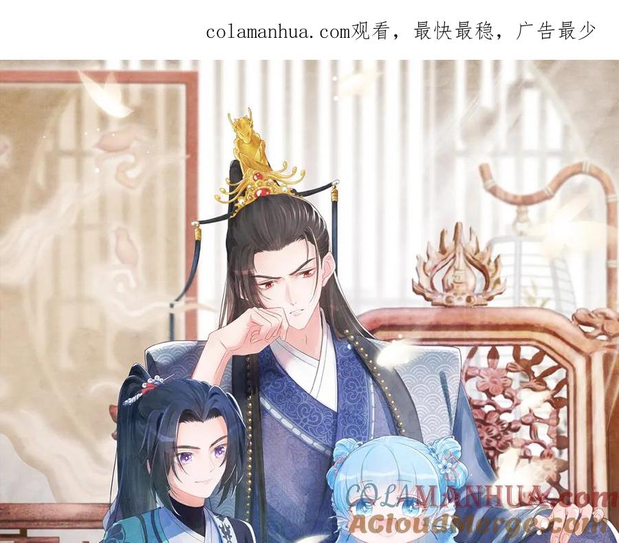 鲛人崽崽三岁啦 第61话 娇娇的睡前故事 第1页