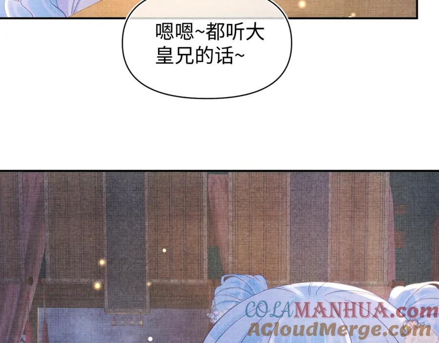 鲛人崽崽三岁啦 第62话 愁人的生辰礼物 第76页