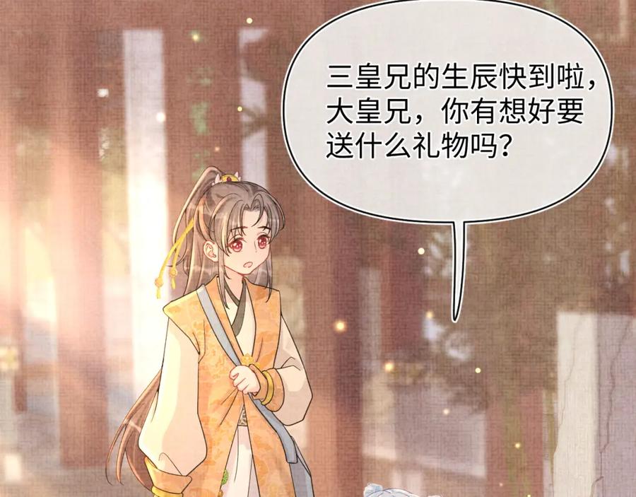 鲛人崽崽三岁啦 第62话 愁人的生辰礼物 第15页