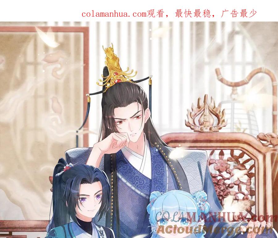 鲛人崽崽三岁啦 第62话 愁人的生辰礼物 第1页
