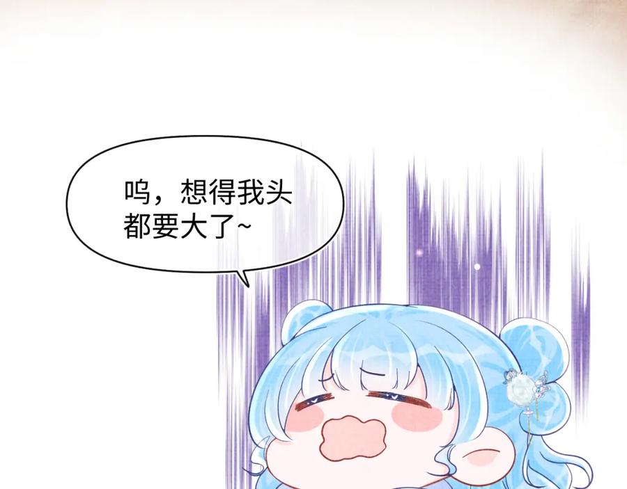 鲛人崽崽三岁啦 第62话 愁人的生辰礼物 第8页