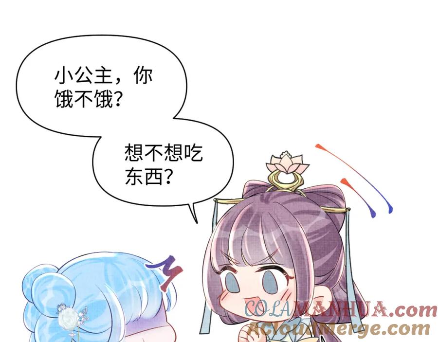 鲛人崽崽三岁啦 第62话 愁人的生辰礼物 第49页