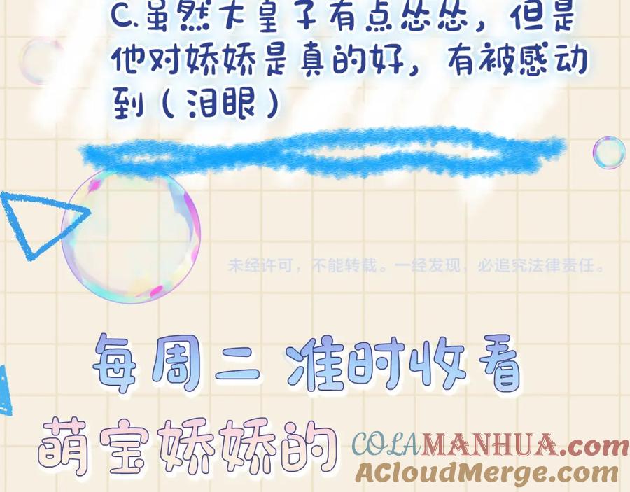 鲛人崽崽三岁啦 第62话 愁人的生辰礼物 第91页