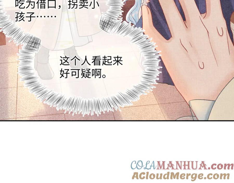 鲛人崽崽三岁啦 第62话 愁人的生辰礼物 第52页
