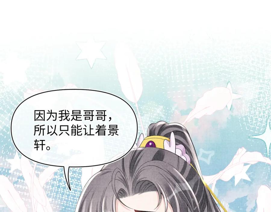 鲛人崽崽三岁啦 第62话 愁人的生辰礼物 第72页