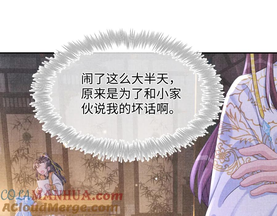 鲛人崽崽三岁啦 第62话 愁人的生辰礼物 第79页