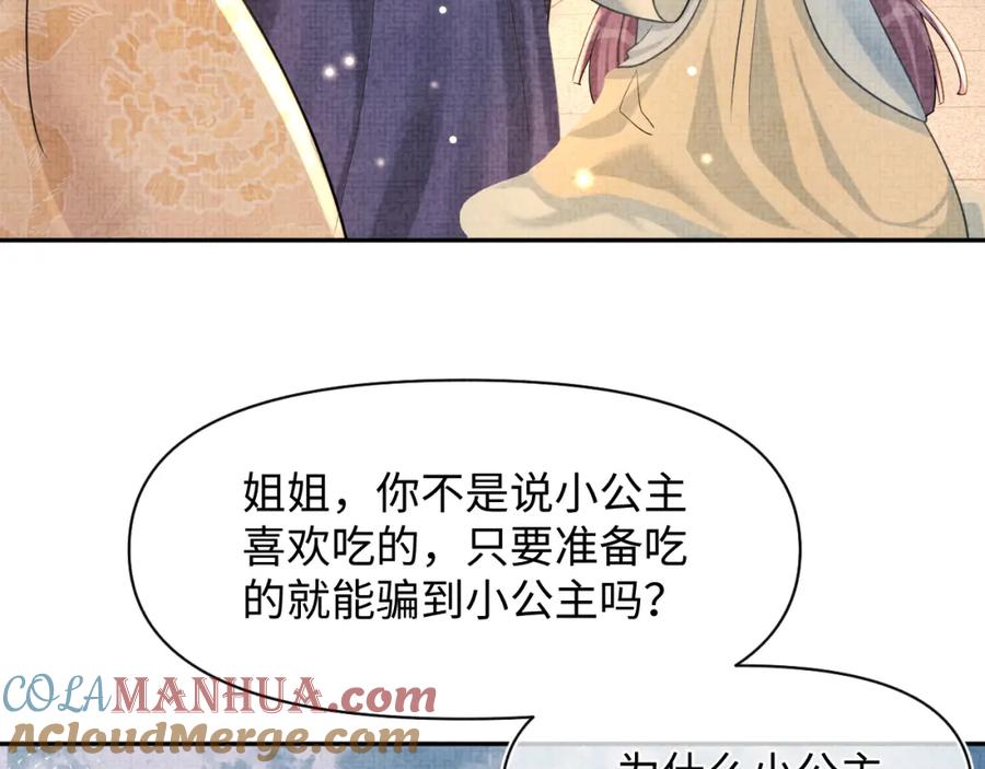 鲛人崽崽三岁啦 第62话 愁人的生辰礼物 第58页