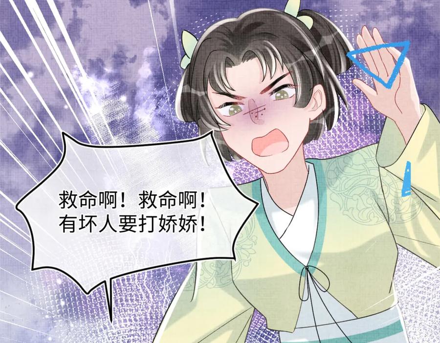 鲛人崽崽三岁啦 第62话 愁人的生辰礼物 第87页