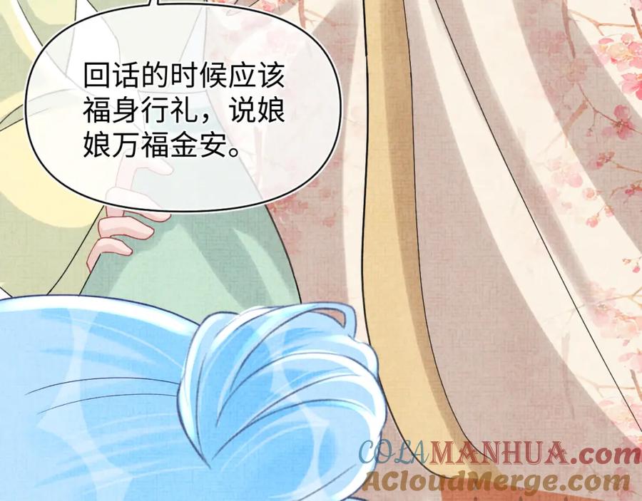 鲛人崽崽三岁啦 第63话 娇娇又遭打？ 第37页