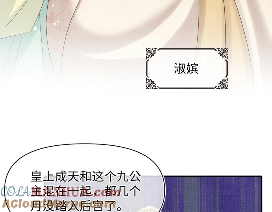 鲛人崽崽三岁啦 第63话 娇娇又遭打？ 第17页