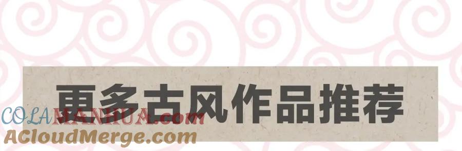 鲛人崽崽三岁啦 第63话 娇娇又遭打？ 第101页