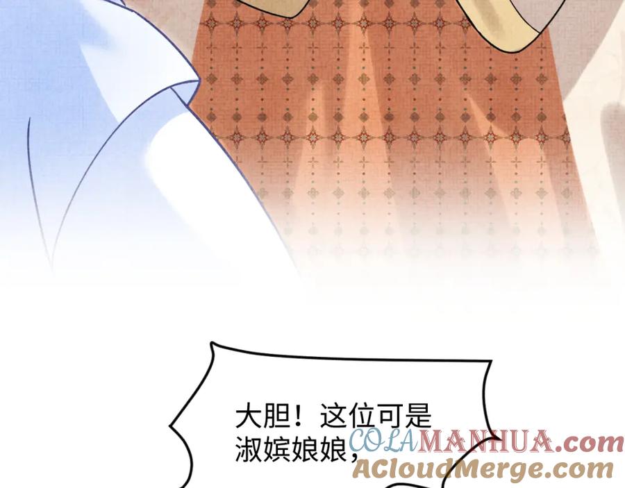 鲛人崽崽三岁啦 第63话 娇娇又遭打？ 第29页