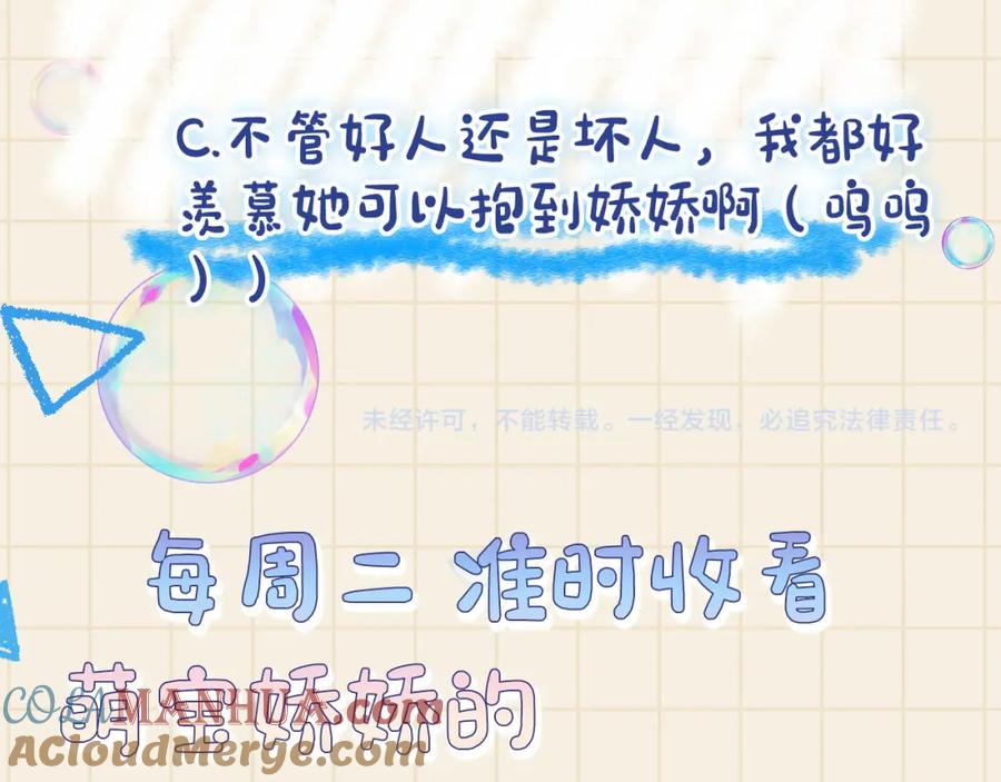 鲛人崽崽三岁啦 第63话 娇娇又遭打？ 第97页