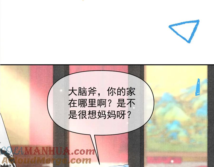 鲛人崽崽三岁啦 第63话 娇娇又遭打？ 第93页