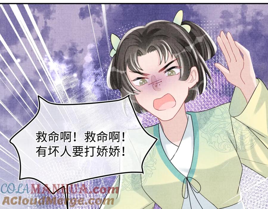 鲛人崽崽三岁啦 第63话 娇娇又遭打？ 第41页