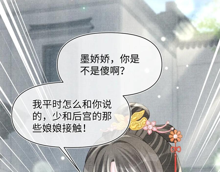鲛人崽崽三岁啦 第63话 娇娇又遭打？ 第76页