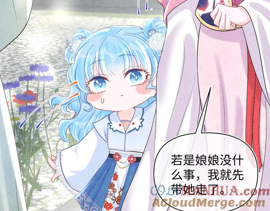 鲛人崽崽三岁啦 第63话 娇娇又遭打？ 第69页