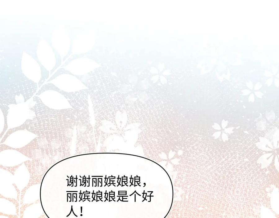 鲛人崽崽三岁啦 第63话 娇娇又遭打？ 第56页