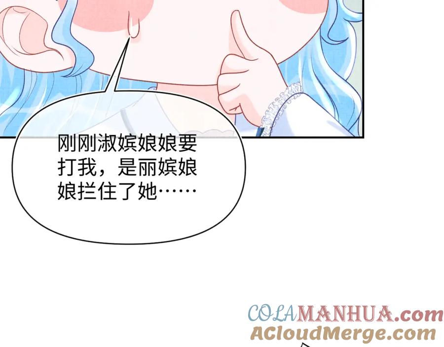 鲛人崽崽三岁啦 第63话 娇娇又遭打？ 第81页