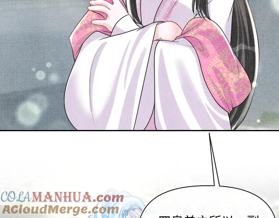 鲛人崽崽三岁啦 第63话 娇娇又遭打？ 第85页