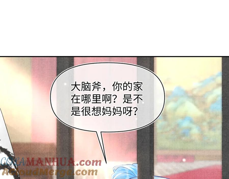 鲛人崽崽三岁啦 第64话 娇娇对话大脑斧 第85页