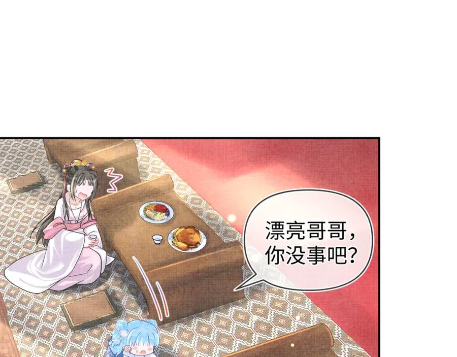 鲛人崽崽三岁啦 第64话 娇娇对话大脑斧 第30页