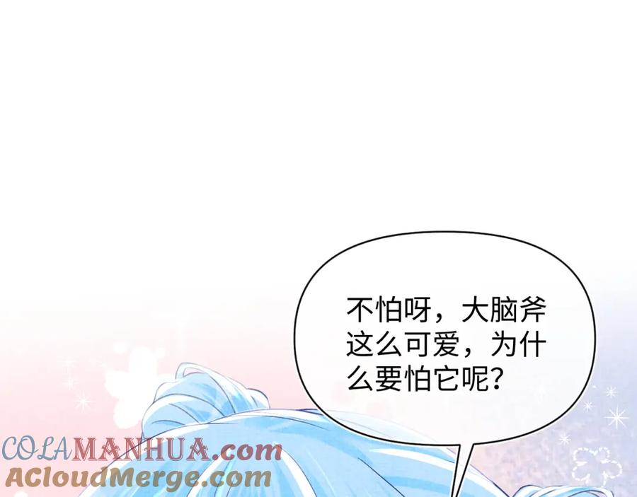 鲛人崽崽三岁啦 第64话 娇娇对话大脑斧 第77页