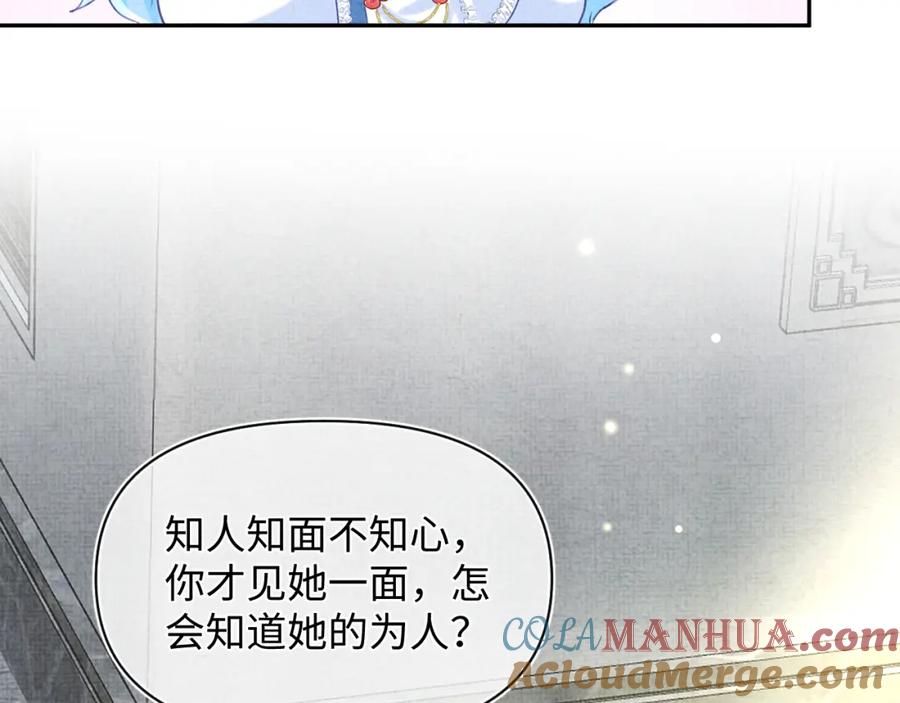 鲛人崽崽三岁啦 第64话 娇娇对话大脑斧 第9页