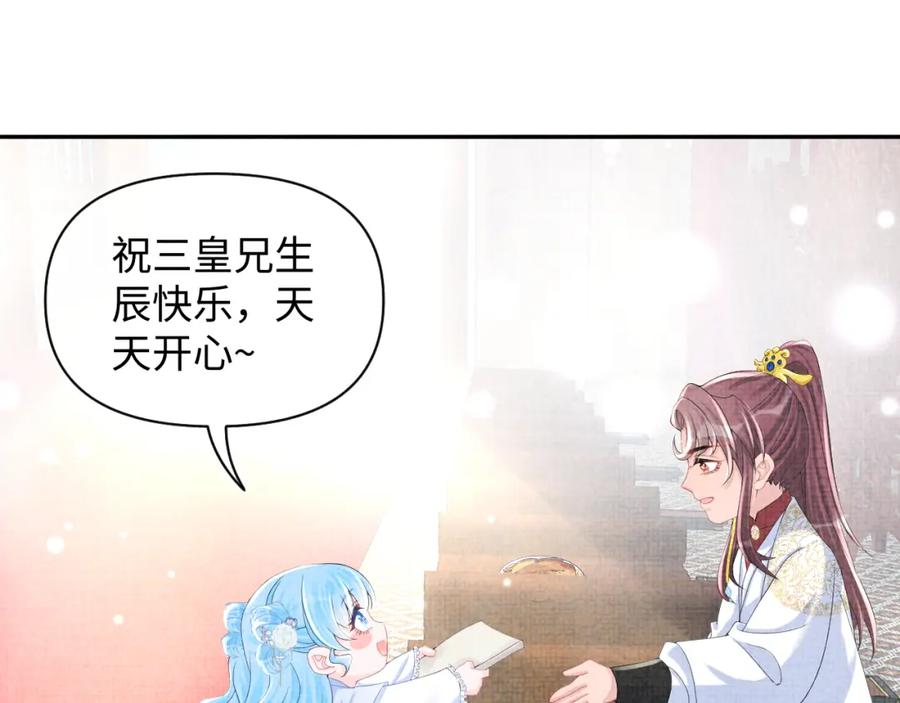鲛人崽崽三岁啦 第64话 娇娇对话大脑斧 第48页