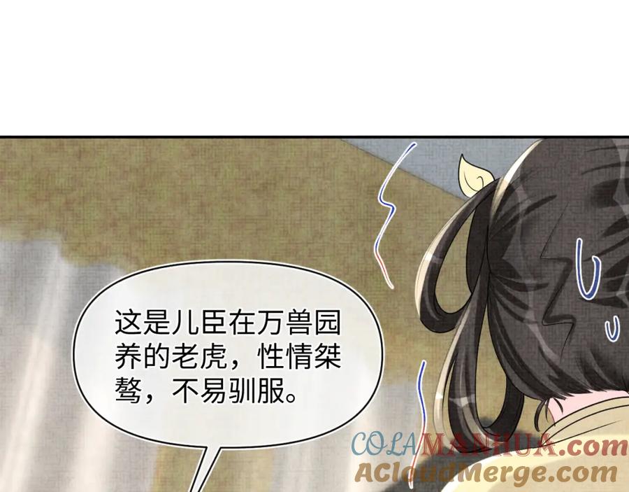 鲛人崽崽三岁啦 第64话 娇娇对话大脑斧 第65页