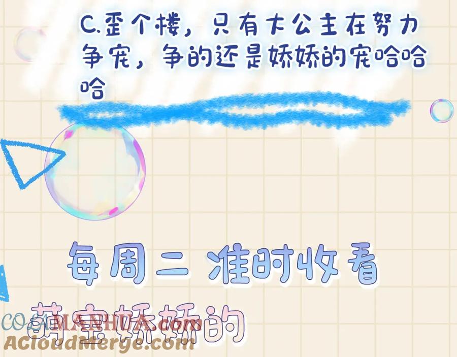 鲛人崽崽三岁啦 第64话 娇娇对话大脑斧 第101页