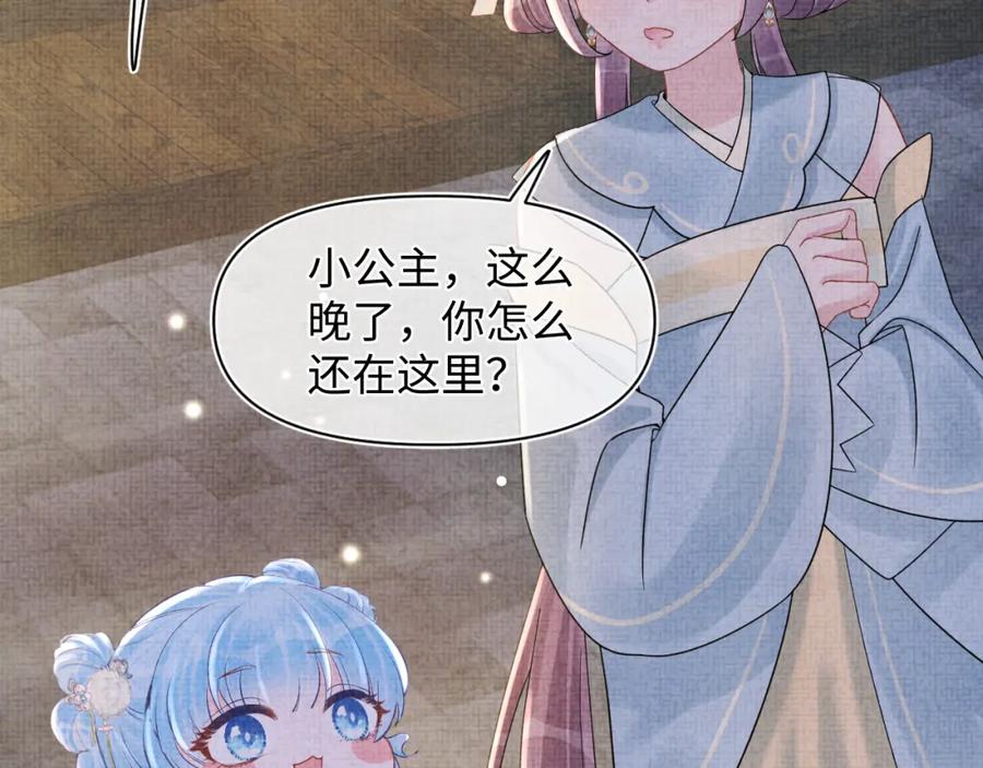鲛人崽崽三岁啦 第65话 四皇子保护娇娇受伤！ 第81页