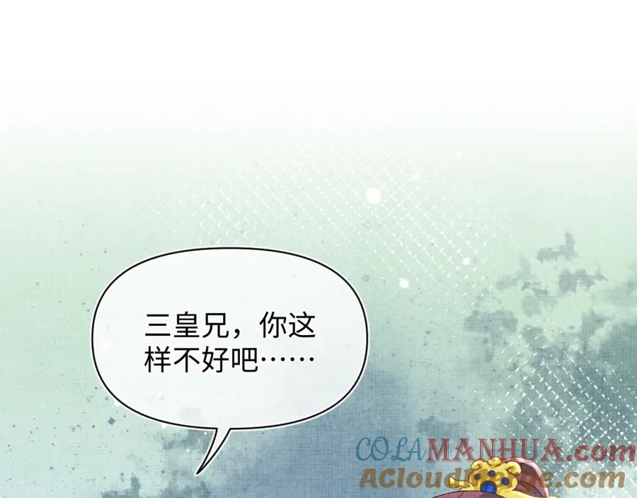 鲛人崽崽三岁啦 第65话 四皇子保护娇娇受伤！ 第7页