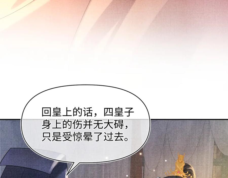 鲛人崽崽三岁啦 第65话 四皇子保护娇娇受伤！ 第41页