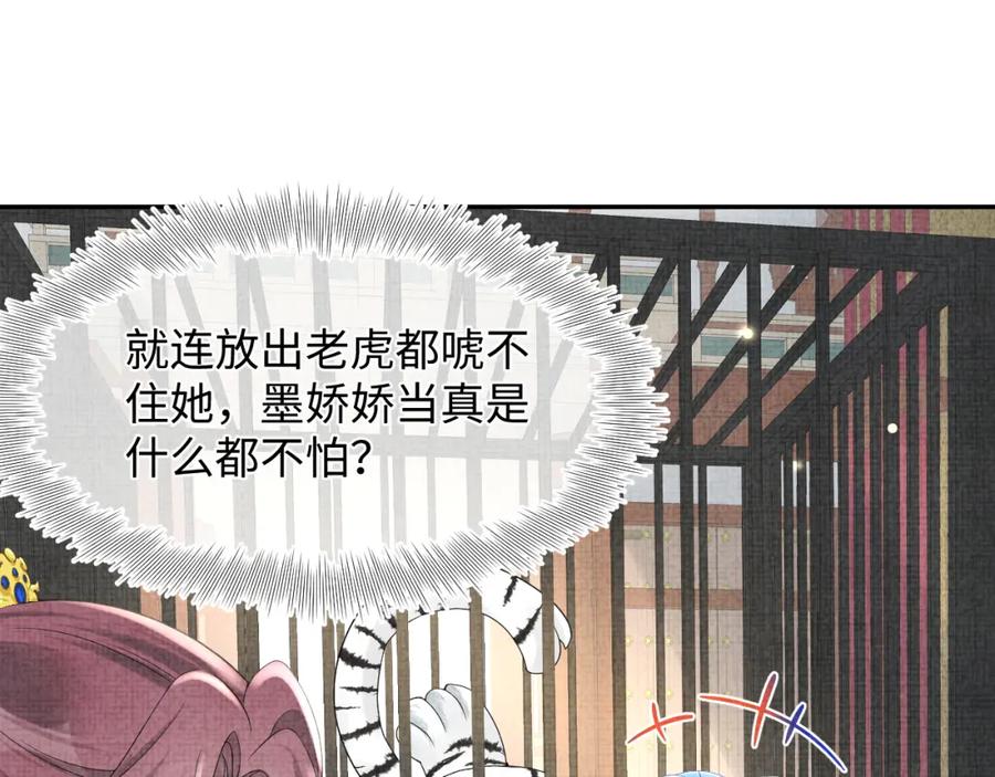 鲛人崽崽三岁啦 第65话 四皇子保护娇娇受伤！ 第5页