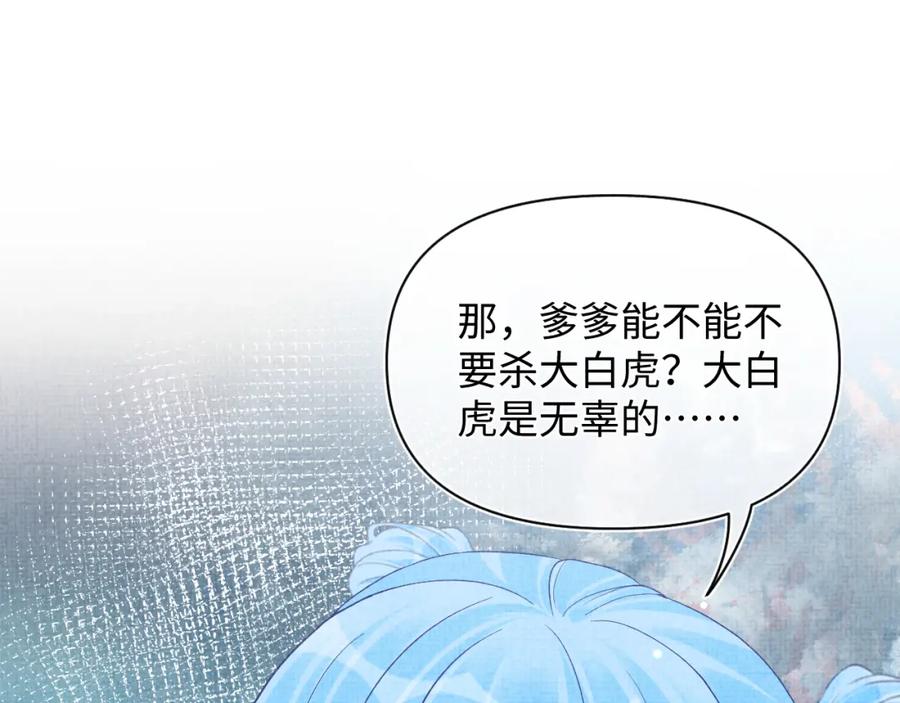 鲛人崽崽三岁啦 第65话 四皇子保护娇娇受伤！ 第50页