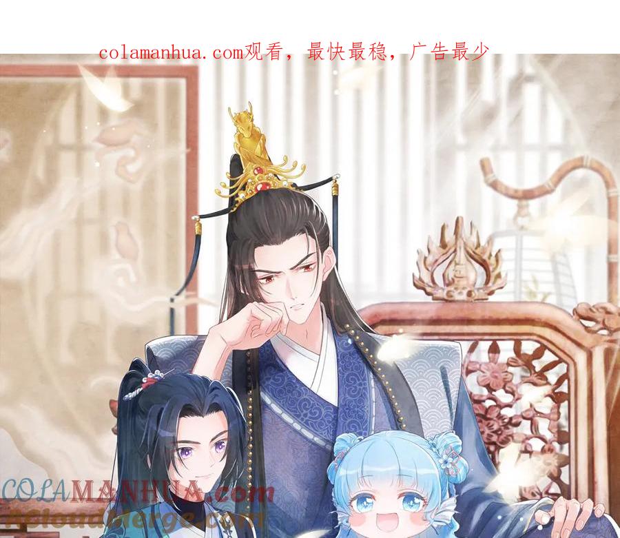 鲛人崽崽三岁啦 第65话 四皇子保护娇娇受伤！ 第1页