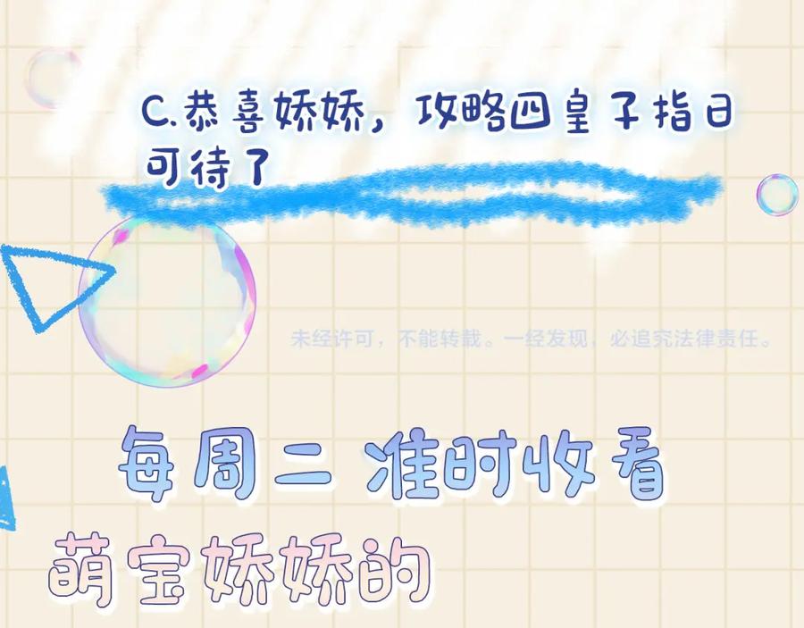 鲛人崽崽三岁啦 第65话 四皇子保护娇娇受伤！ 第95页