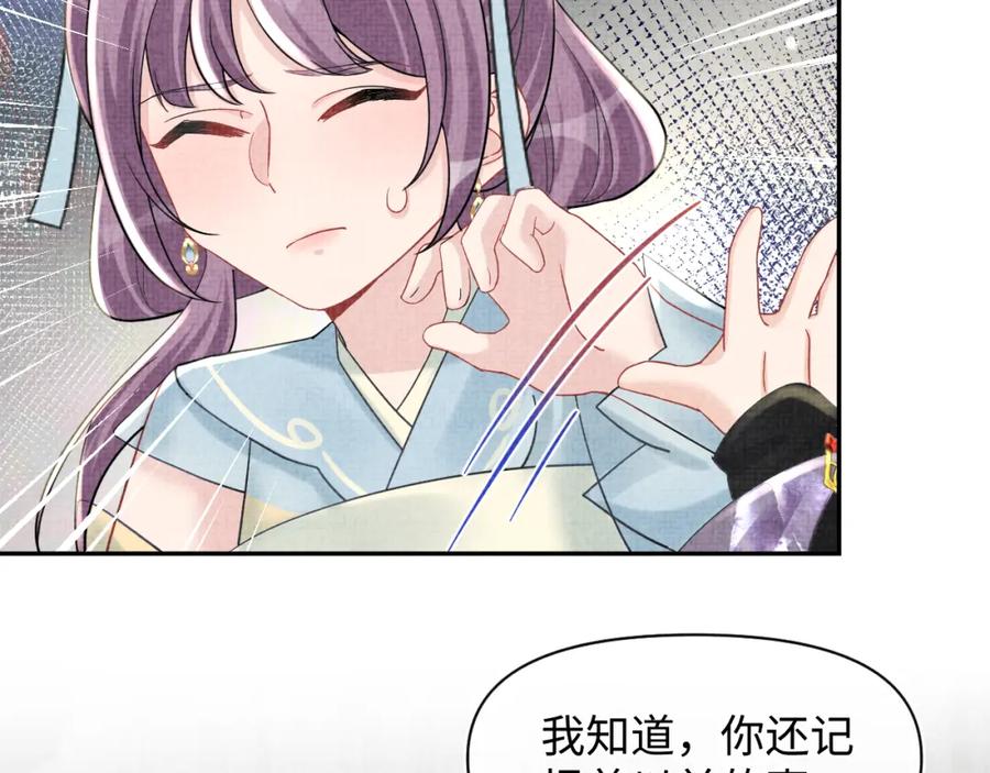 鲛人崽崽三岁啦 第65话 四皇子保护娇娇受伤！ 第69页
