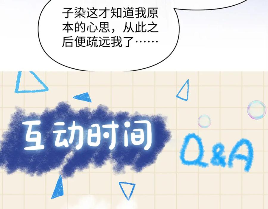 鲛人崽崽三岁啦 第65话 四皇子保护娇娇受伤！ 第93页