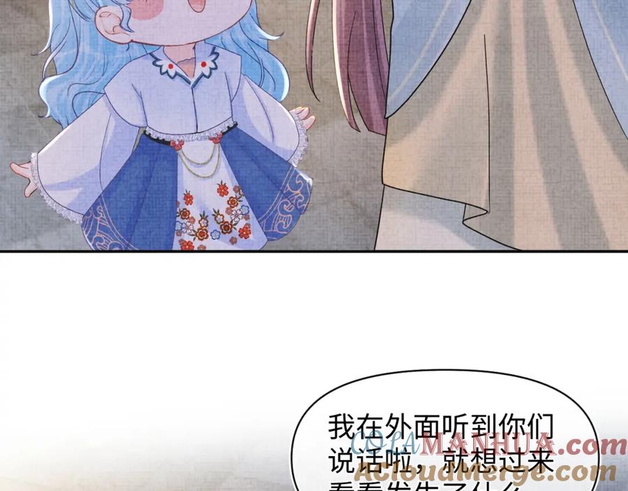 鲛人崽崽三岁啦 第65话 四皇子保护娇娇受伤！ 第82页