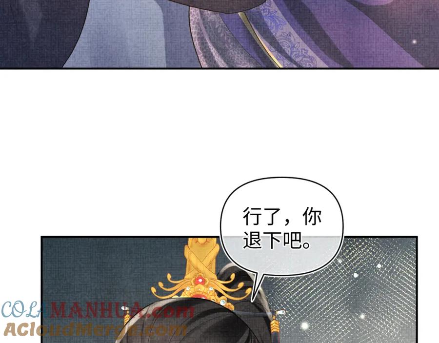 鲛人崽崽三岁啦 第65话 四皇子保护娇娇受伤！ 第43页